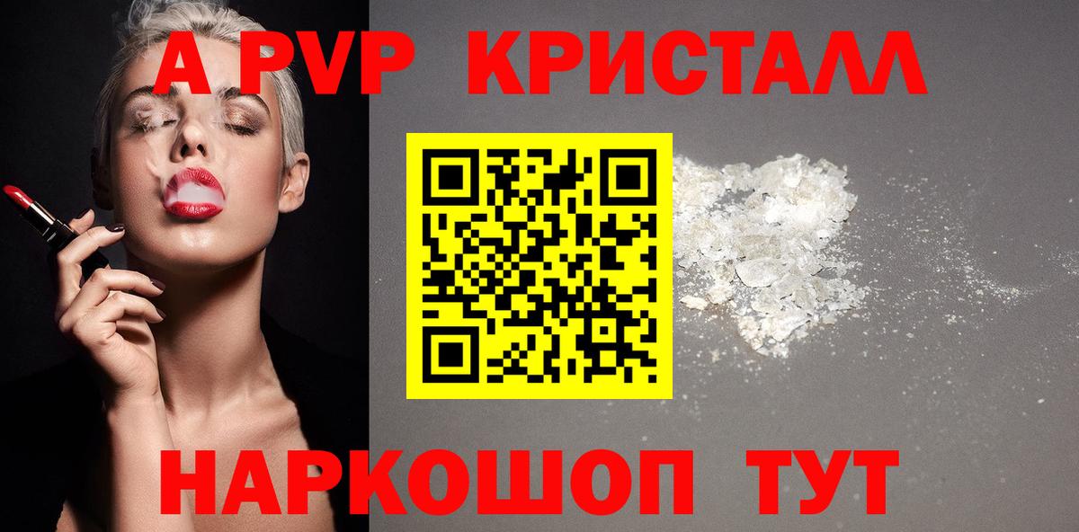 Alpha PVP кристаллы Армавир