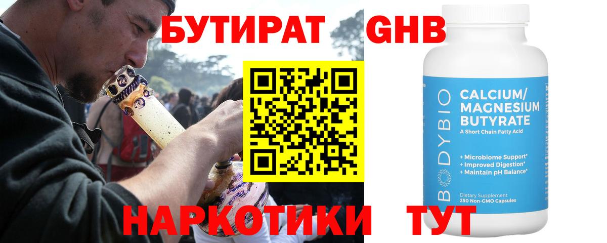 Бутират BDO Армавир