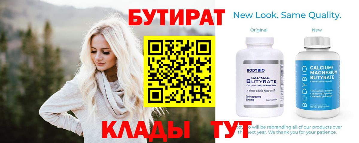 БУТИРАТ 99%  Вход с VPN  Армавир 
