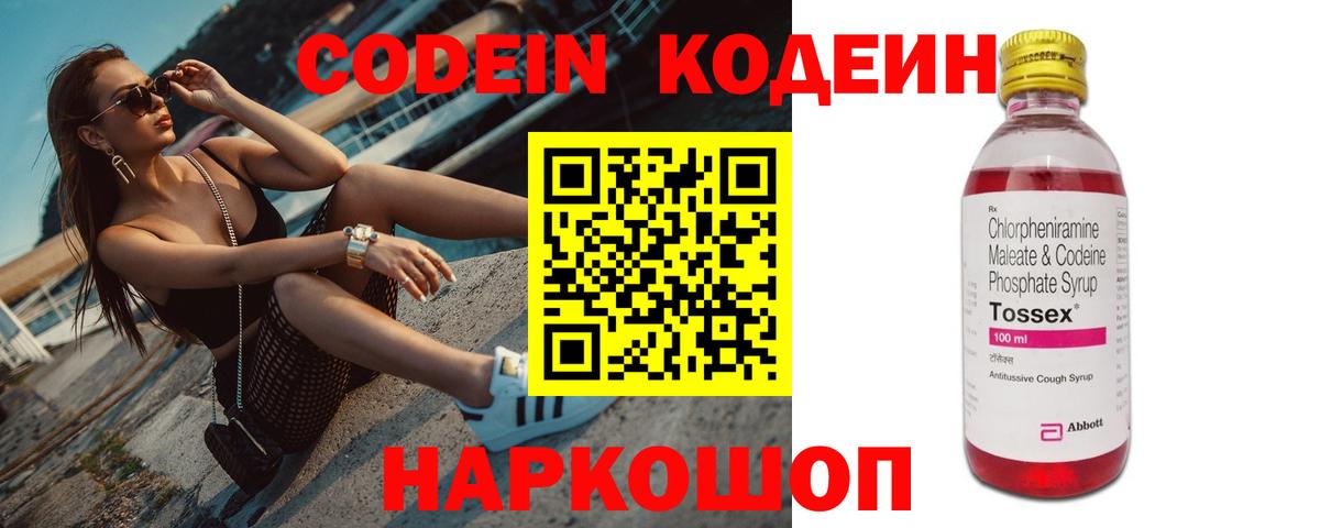 Кодеин напиток Lean (лин)  Вход с VPN  Армавир 