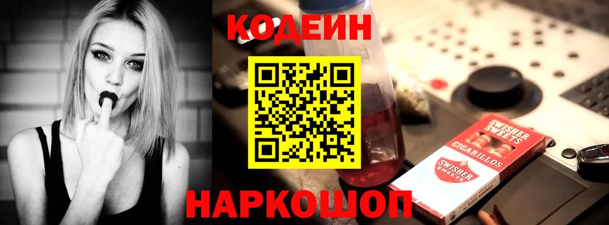 Codein Purple Drank Армавир
