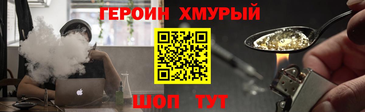 ГЕРОИН герыч Армавир