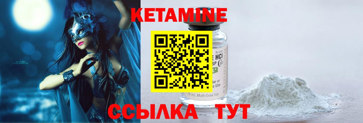 КЕТАМИН ketamine  Вход с VPN  Армавир 