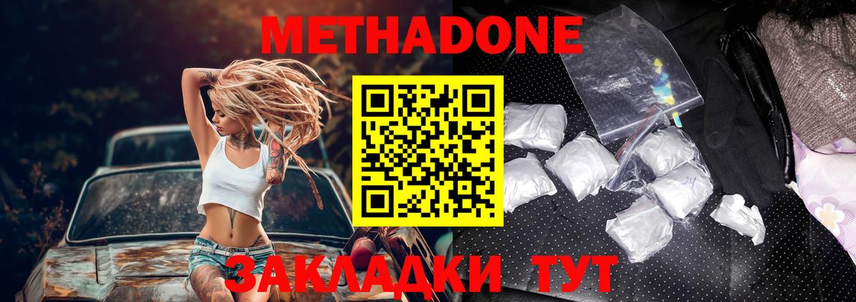 МЕТАДОН methadone  МЕТАДОН мёд  Вход с VPN  OMG ссылка  Армавир 