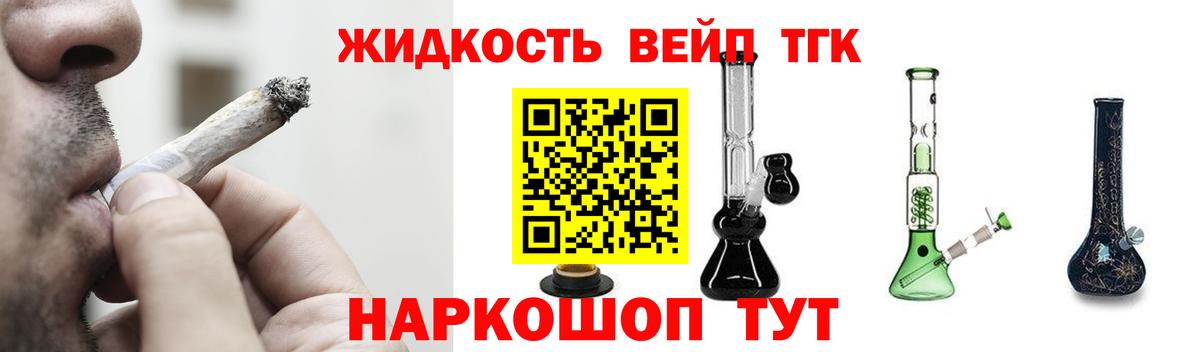 ТГК THC oil Армавир